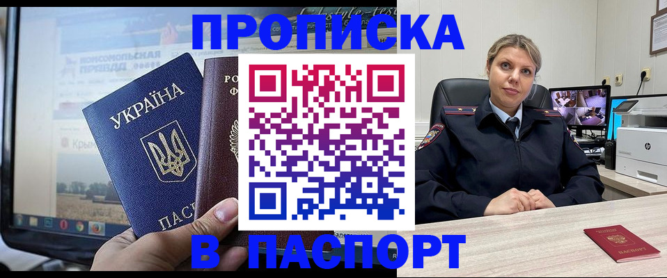 прописка в квартире в Гвардейске