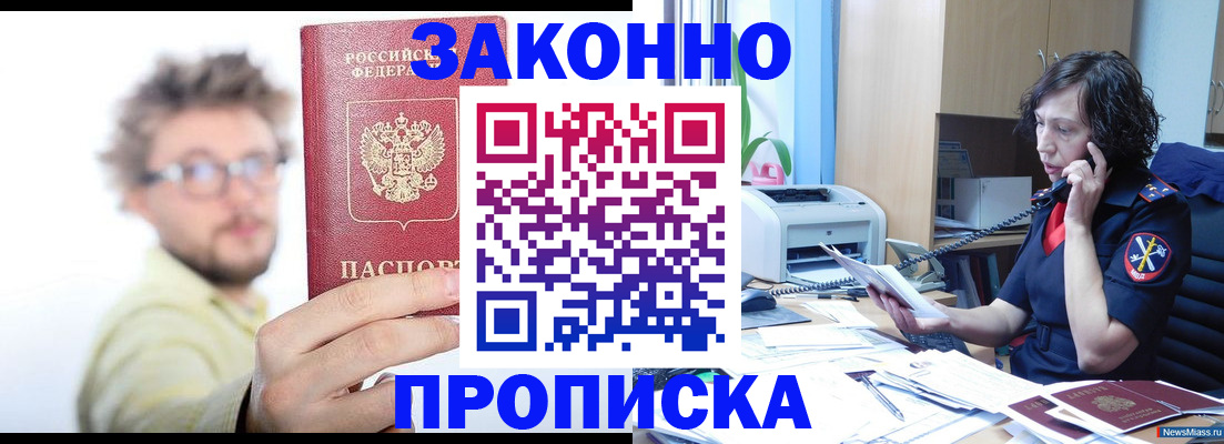 прописка в квартире в Гвардейске