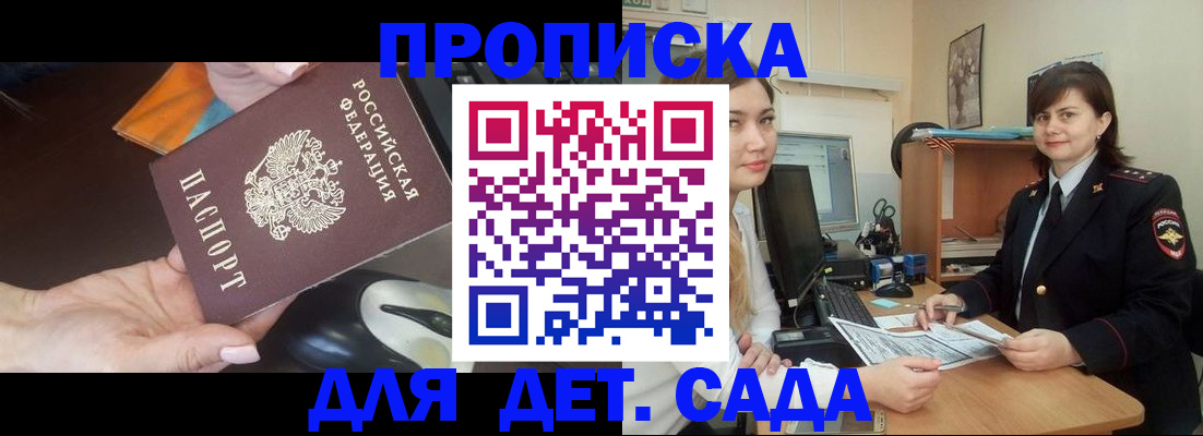 временная прописка в Гвардейске