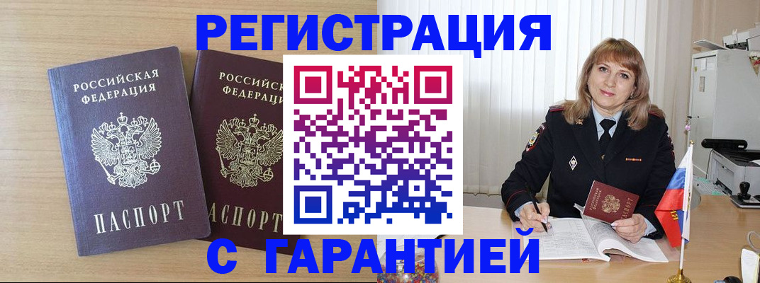 временная регистрация недорого в Гвардейске