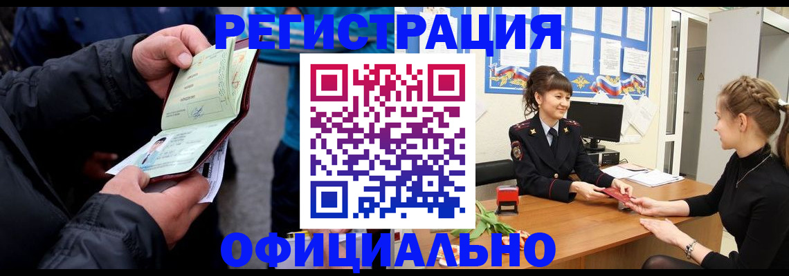 прописка иностранных граждан в Гвардейске
